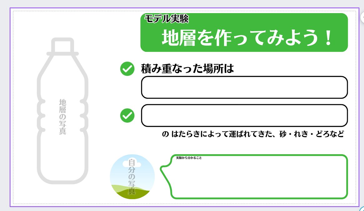 DaysHakuba's tweet image. canva.com/design/DAFuSSd…
⇧テンプレLINK⇧

#6年理科大地のつくりと変化

流水による堆積実験。ペットボトルで簡易的にやる場合もあると思います。むしろ「担任」が実験する場合は「仕組み」を理解する上では多いかもしれません。…