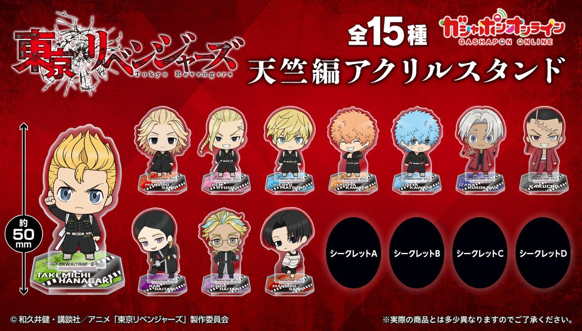 東京リベンジャーズ 八景島事変 アクリルスタンド 天竺 東京リベンジャーズ 八景島事変 アクリルスタンド 天竺 八景島シー