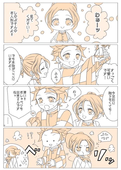 前に発売された🦋ちゃん人形漫画の再掲です🥳
#炭しの 