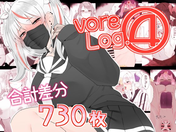【vol.4】vore Log.4
CG集第4弾の販売を開始しました。下記リンクからご購入可能です。
宜しければお手を取って頂けると嬉しいです。宜しくお願いします。
DLsite :https://t.co/UR5KS51JIw
FANZA :https://t.co/Jdfuw2c98g
サンプル(1/3)