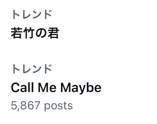 midys's tweet image. 朝のトレンドチェック✅

#若竹の君

#CallMeMaybe 

若竹様は今日までですね🎋
見に行けそうでしたら是非✨✨
(期間終わったらメゾンKOSE様で展示して〜〜〜🙏💚)

#羽生結弦
#雪肌精
#ANA