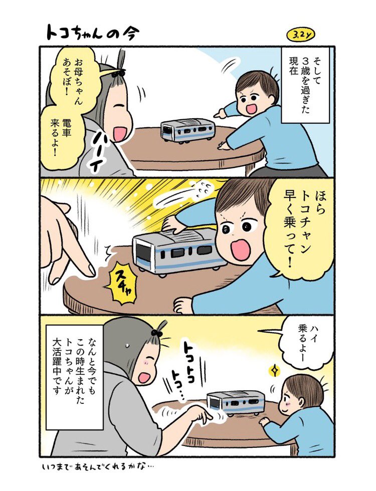 日記まんがトコちゃんとむすこ!  最近はさすがにしなくなったなーー!! でもたまにドダダダダ!!!ってすごい勢いでトコトコすると結構ウケる