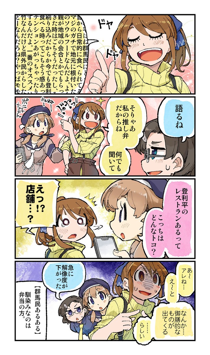 おまけマンガ(2/2) #ごはん図鑑