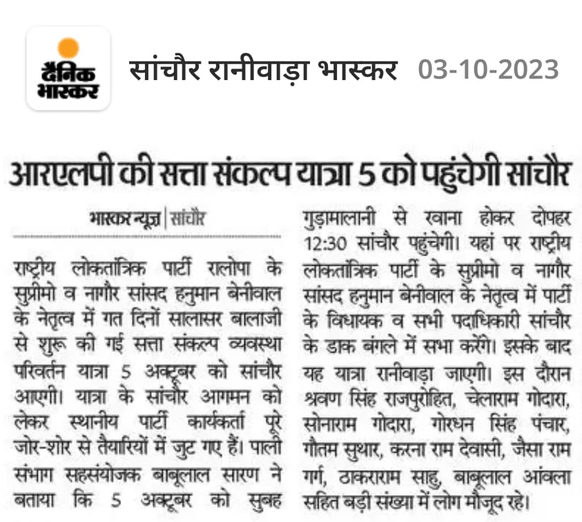 TeemHb's tweet photo. #NewsUpdate #RLPNews
#RLPSanchore 
@OmprkshChoudhry आभार 🙏 https://t.co/fGZcObxHn8