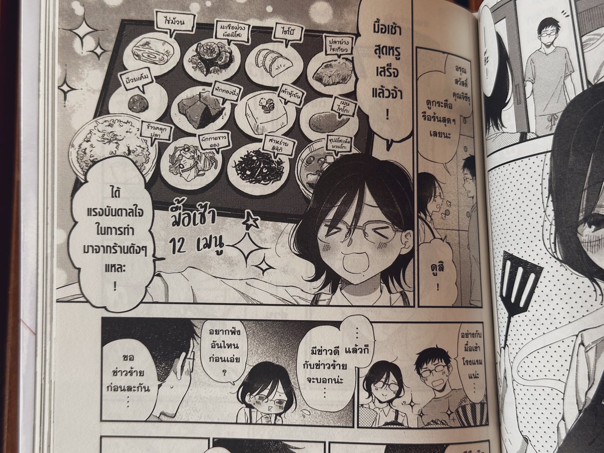 拙作青年少女よ、春を貪れ。のタイ語verをいただきました!書き文字や擬音まで綺麗に訳されててすごい… 