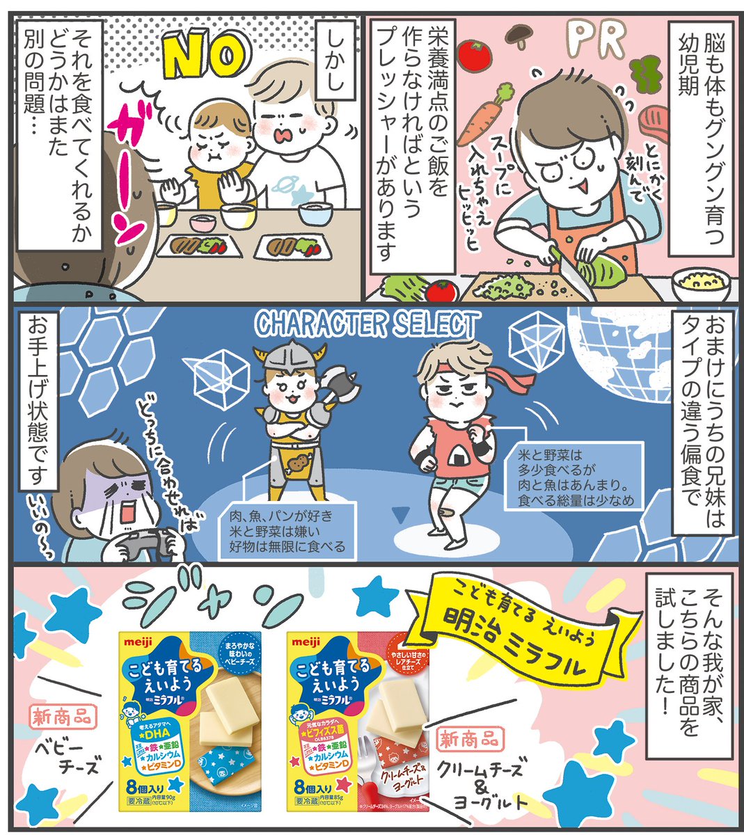 子どもの偏食に悩む我が家… 「こども育てるえいよう 明治ミラフル」(@meiji_miraful)の新商品を試しました! おやつ感覚で必要な栄養が取れるのが、とてもありがたい〜!🥳  商品サイト↓ meijimiraful.jp?link=mire230… #PR #明治 #明治ミラフル