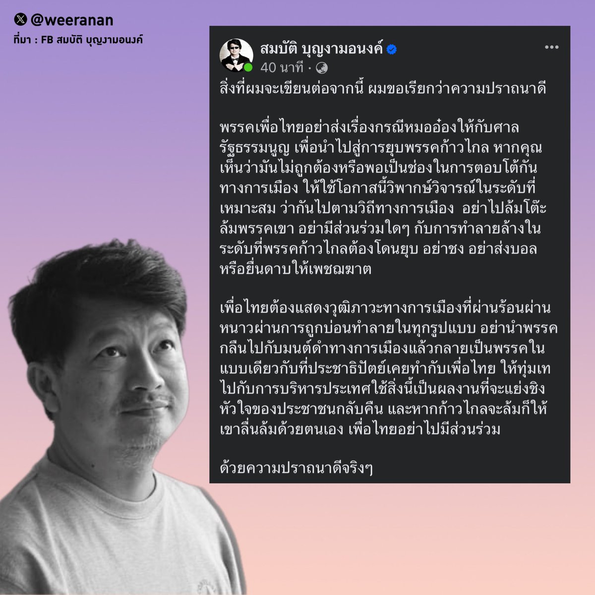 วีรนันต์ กัณหา | Weeranan Kanhar tweet media