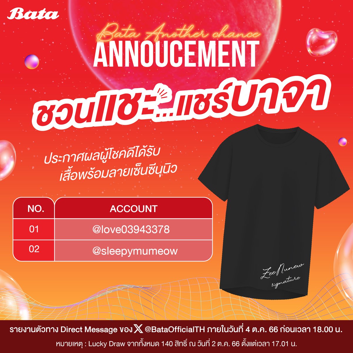 BataOfficialTH's tweet photo. ประกาศ! ขอแสดงความยินดีกับผู้โชคดีกิจกรรม #BataAnotherChance ได้รับ “เสื้อพร้อมลายเซ็นซีนุนิว” 2 รางวัล 🧡💙

@Love03943378
@SleepyMuMeow

รายงานตัวทาง Dm โดยแจ้งชื่อ ที่อยู่ และเบอร์โทร ก่อนวันที่ 4 ต.ค. 66 เวลา 18.00 น.

#Bata #Batathailand #SurprisinglyBata #ZeeNunew #ซีนุนิว https://t.co/y1PXnafXVP