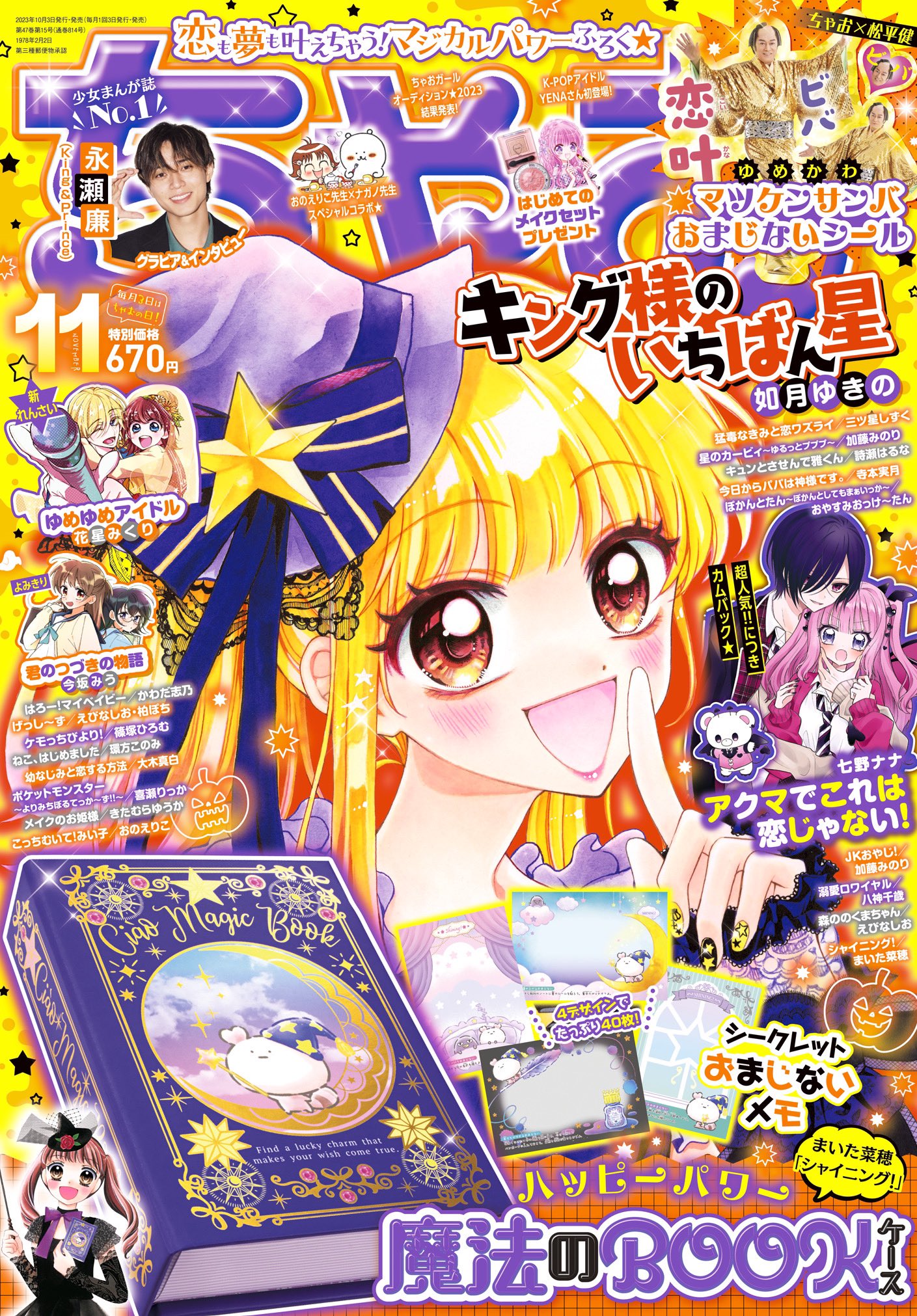 ちゃお編集部 on X: 