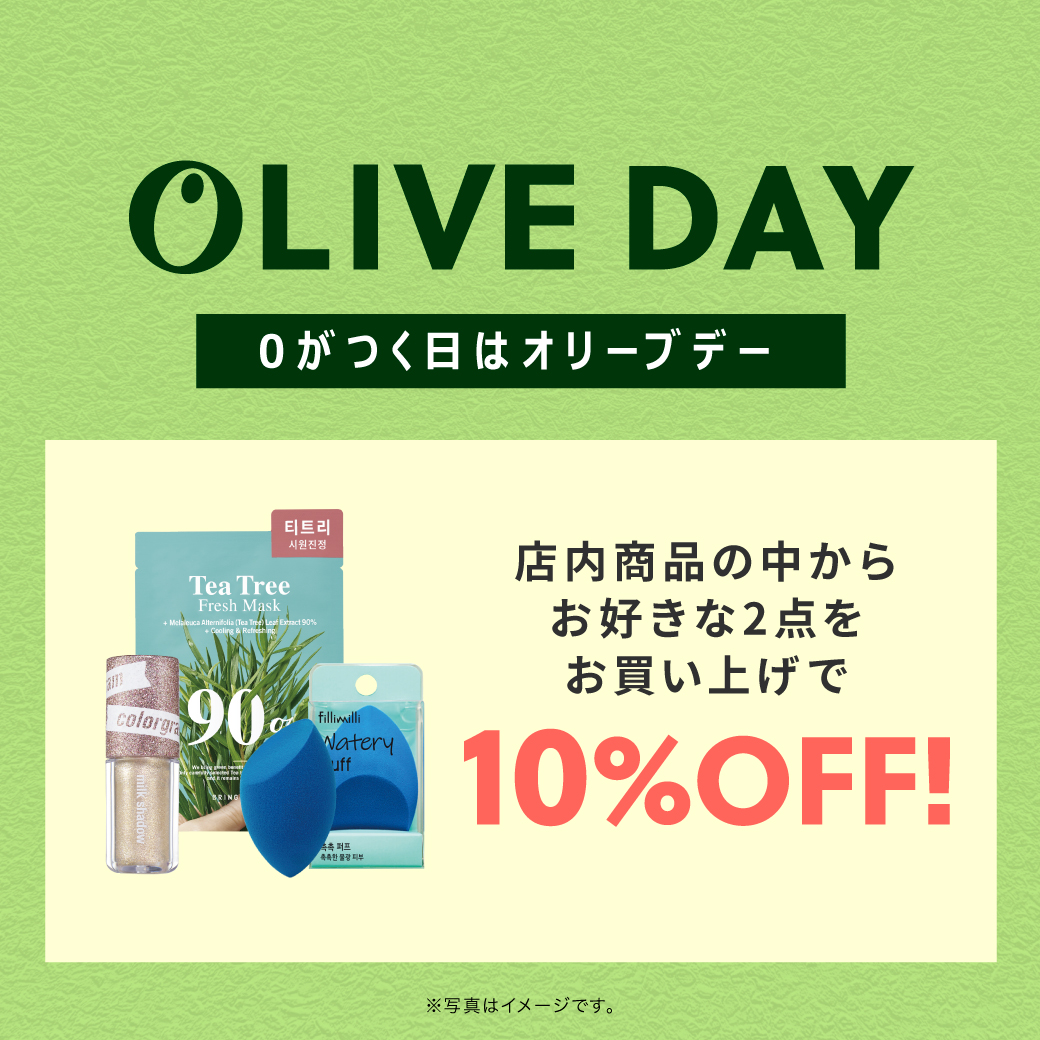 OY_EXCL_JP's tweet photo. 🫒本日30日は𝗢𝗟𝗜𝗩𝗘 𝗗𝗔𝗬🫒

【毎月0がつく日】は
店内商品を2点ご購入で10%OFF🛍💥

ぜひ実店舗でチェックしてください🏃‍♀️✨

📍ルミネエスト新宿店
📍ルクア大阪店

#OLIVEYOUNG #オリーブヤング https://t.co/b8tCjNaSfz