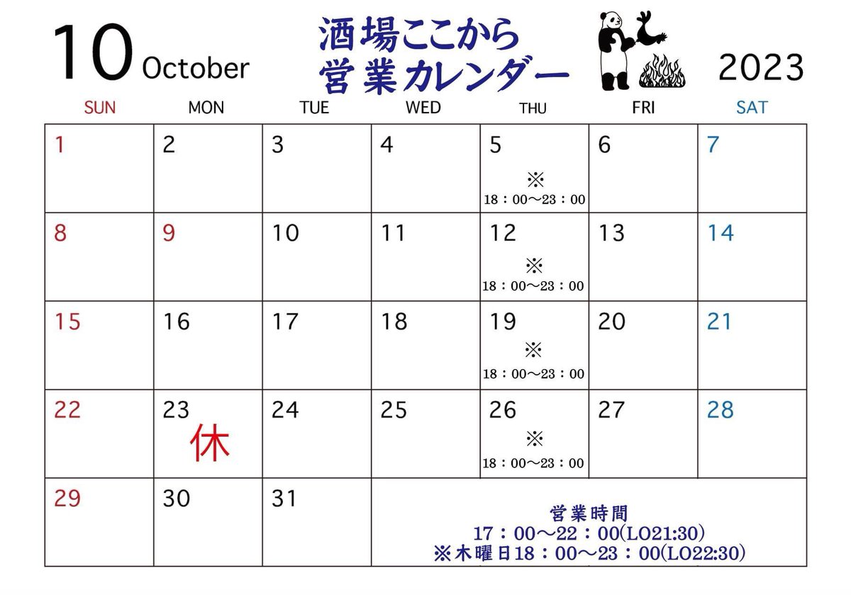 HID_GROUP's tweet photo. \10月の営業カレンダー/
🐼 #酒場ここから 23日(月)のみ��業。日曜日も営業いたします!
🍨 #ENT 10/2より営業再開!!夜パフェをお楽しみに😳
🍷 #BarHID 14日(土)は臨時休業となります。
10月も皆様のご来店を各店舗にてお待ちしております🙇♀️
#上田市 #上田めし https://t.co/tuD7036MNs
