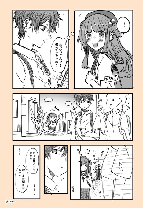 #推しアイ  こまりとユウキ(過去)