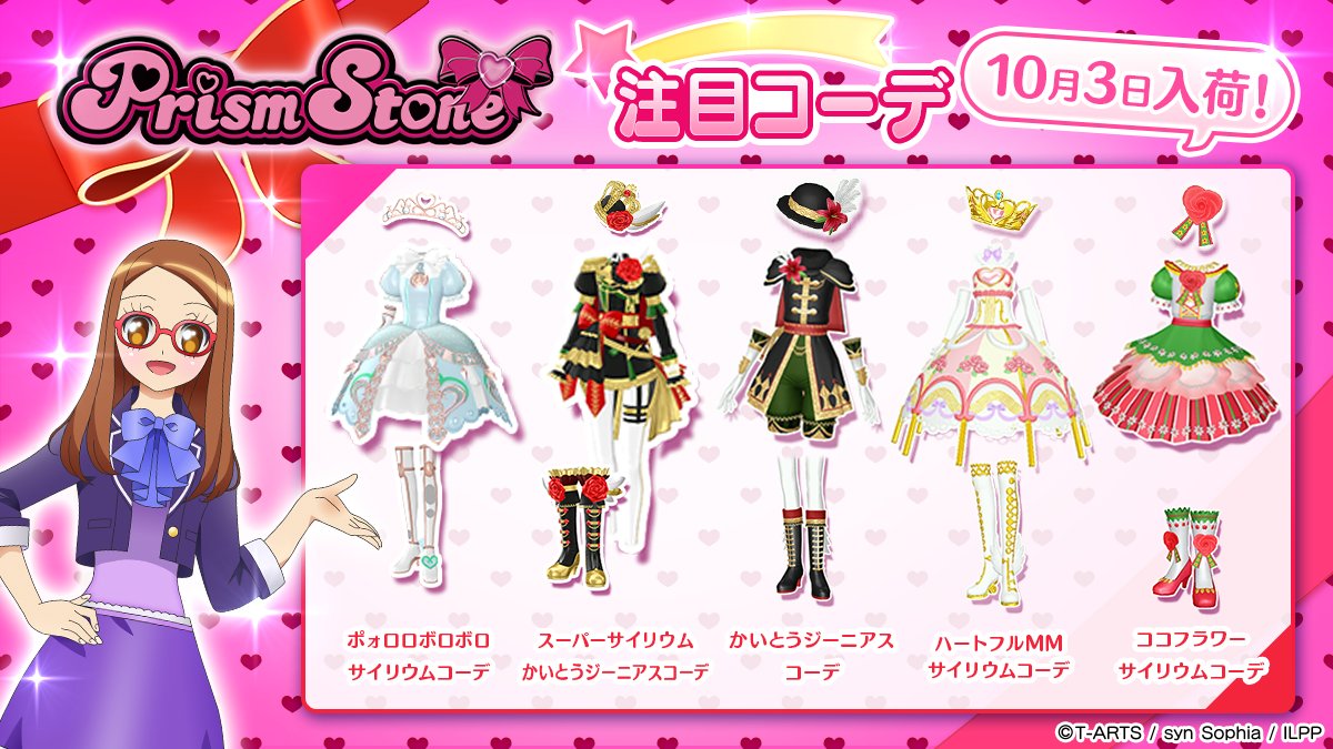 【めが姉ぇ】

 👗本日入荷した注目コーデになりまーす！👚
#pripara #アドパラ