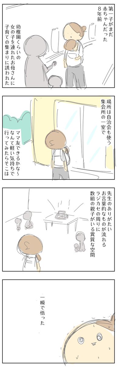 育児系サークルに行ったら勧誘だった話(再掲)

#漫画が読めるハッシュタグ #育児絵日記 #育児漫画 