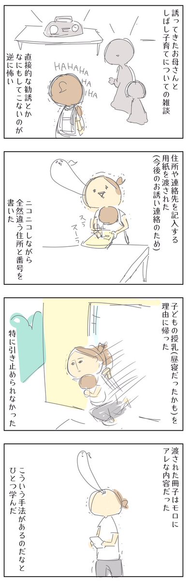 育児系サークルに行ったら勧誘だった話(再掲)

#漫画が読めるハッシュタグ #育児絵日記 #育児漫画 