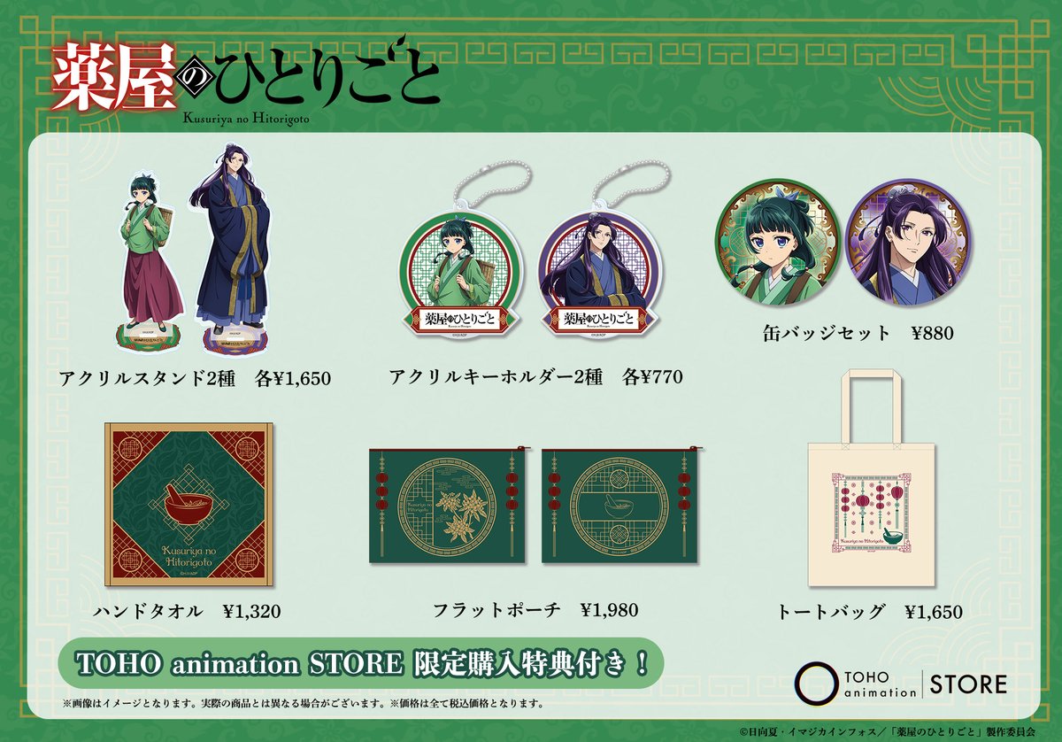 薬屋のひとりごと】 ⋱🍃TaS限定購入特典付き🍃⋰ TVアニメ『薬屋の