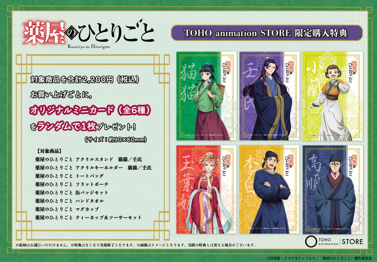 きょうこさま専用特典 薬屋のひとりごと】 ⋱🍃TaS限定購入特典付き🍃⋰ TVアニメ『薬屋の