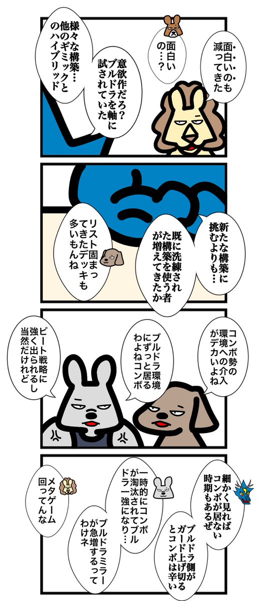 第二百二十四話 #カードゲームうさぎ #エピソード・ライ太