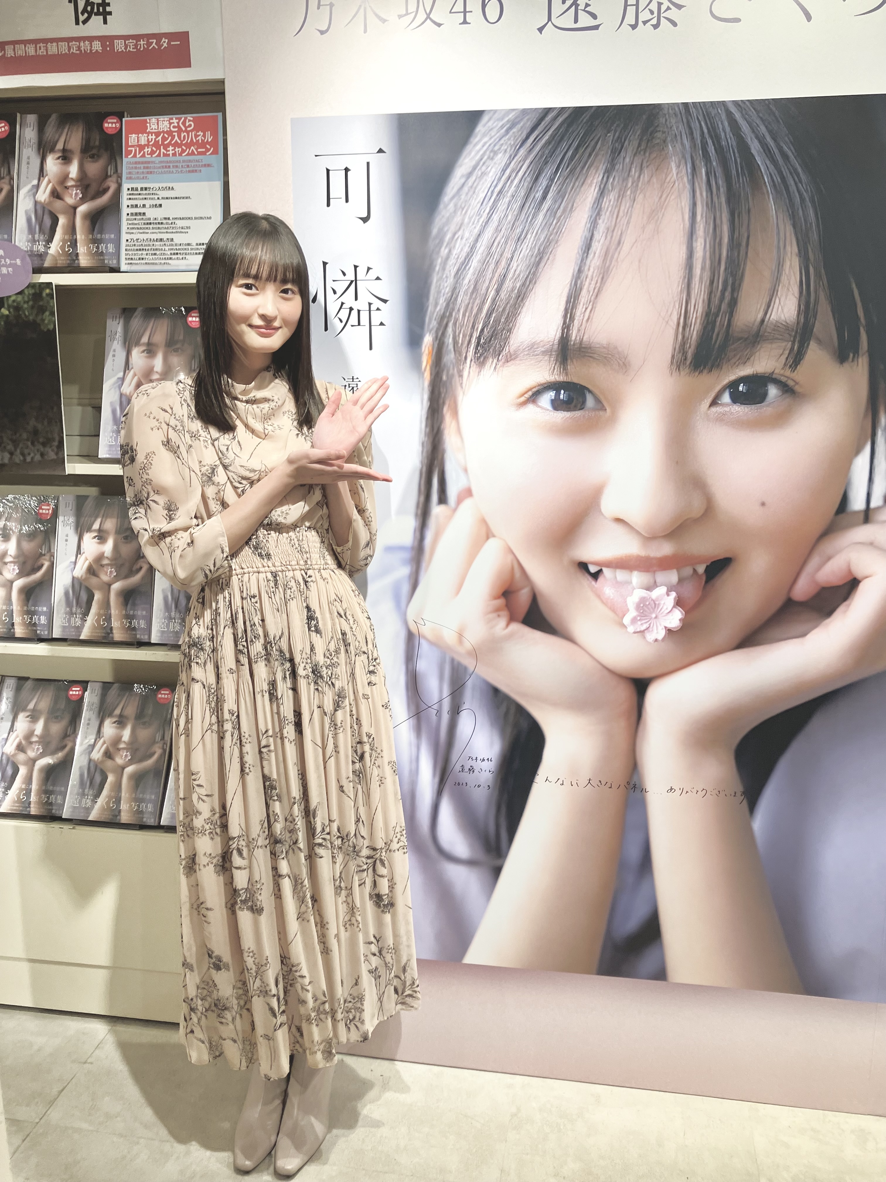 遠藤さくら 1st写真集「可憐」】全11箇所で “パネル展”♡行っ