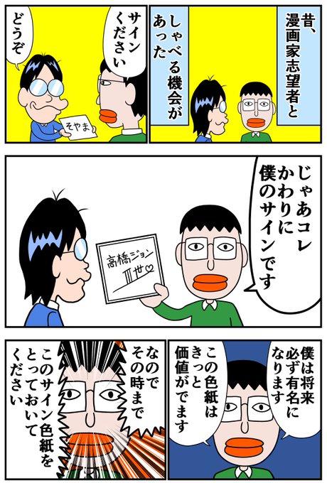 曽山一寿(@soyamanga) さんのマンガ一覧 : いいね順 : 146ページ目