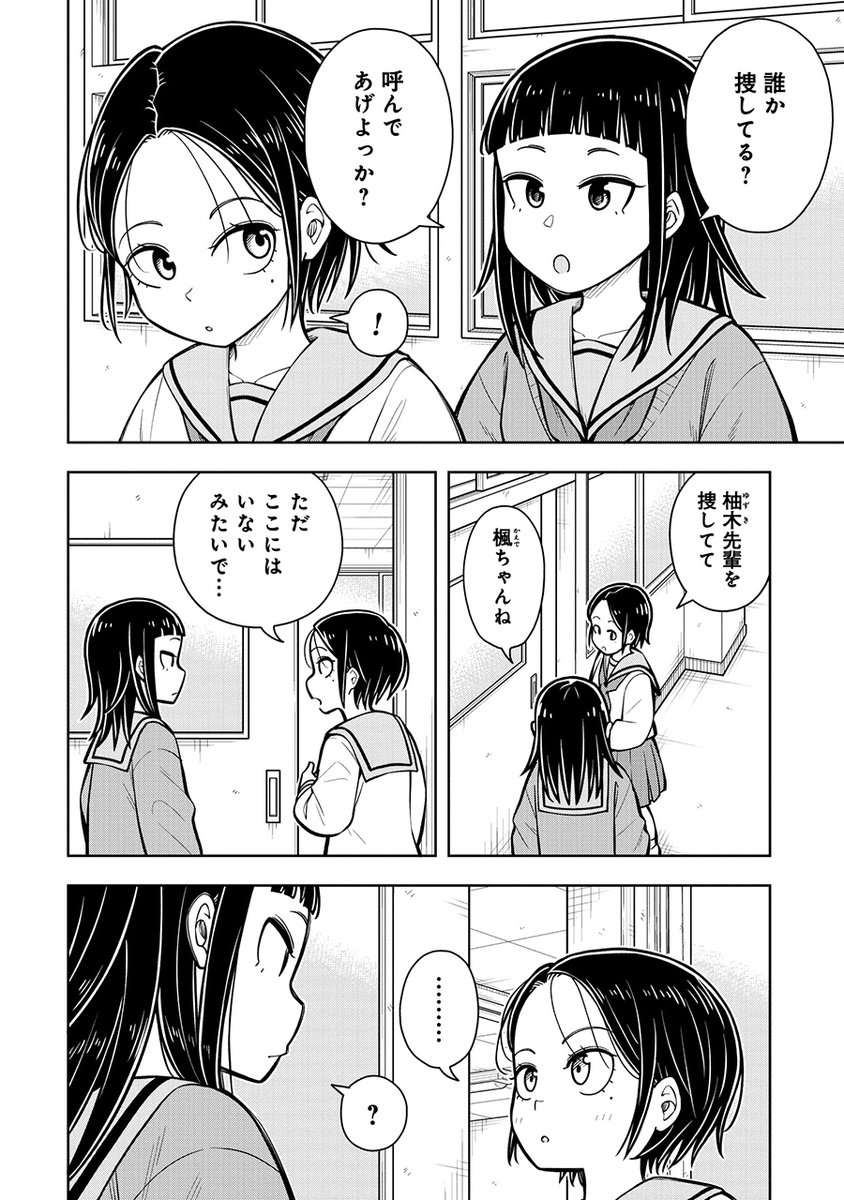 ドヤ顔な先輩の弱点(2/3)