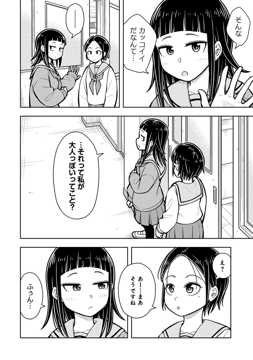 ドヤ顔な先輩の弱点(2/3)