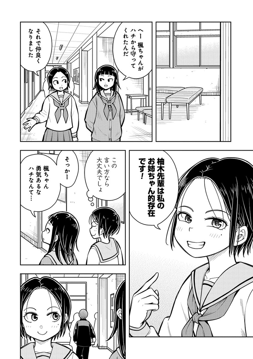 ドヤ顔な先輩の弱点(3/3)