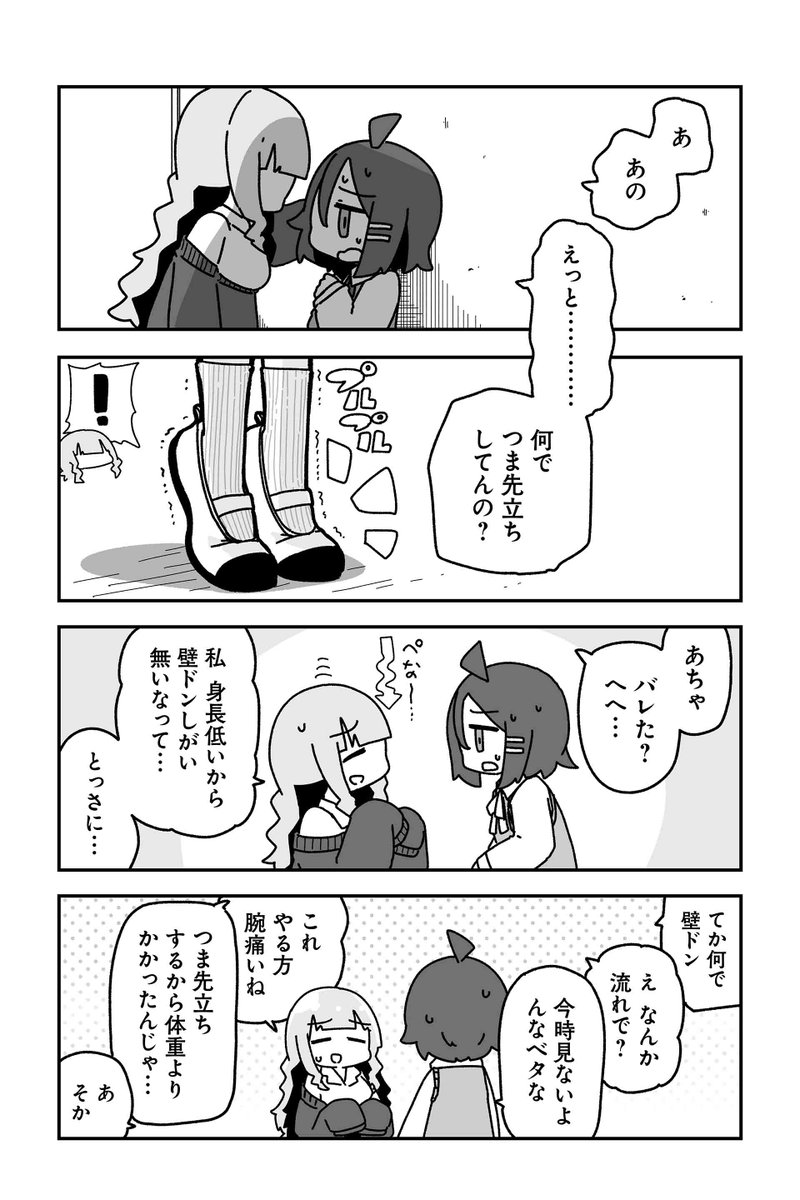 【誤解解消かも! 2】sugar.『オタクに優しいギャルに私はなる!』  #ツイ4