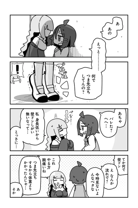 【誤解解消かも! 2】sugar.『オタクに優しいギャルに私はなる!』  #ツイ4