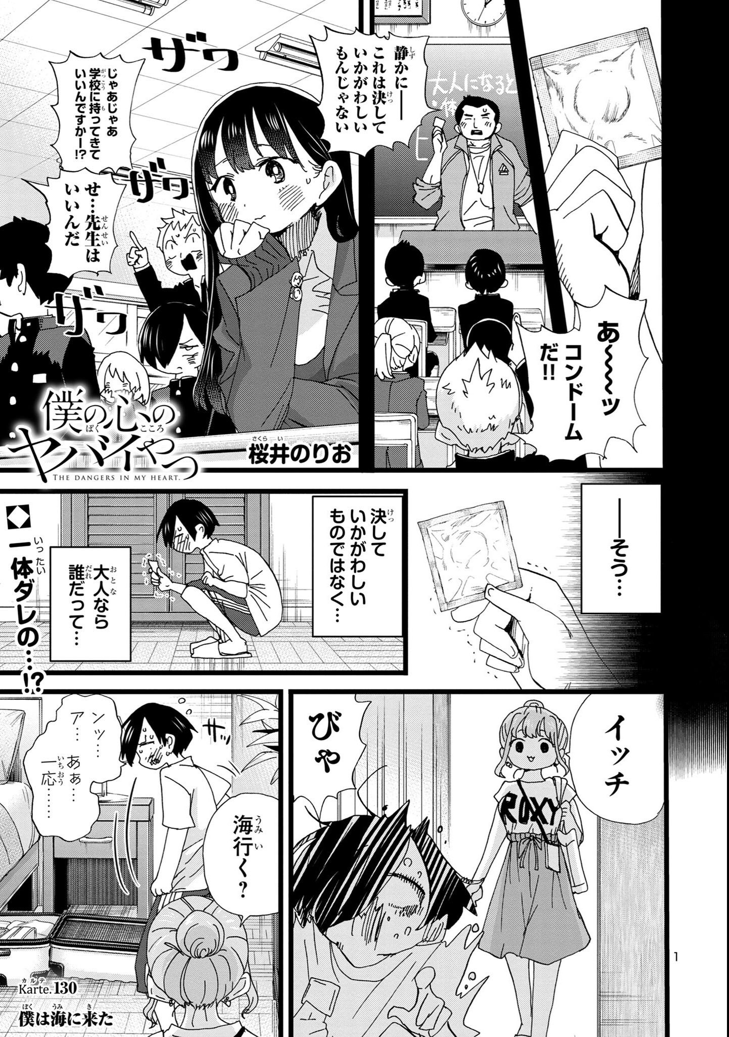 僕の心のヤバイやつ 第1巻 第2巻 第3巻 Amazon.co.jp: 僕の心のヤバイやつ 3 (少年チャンピオン