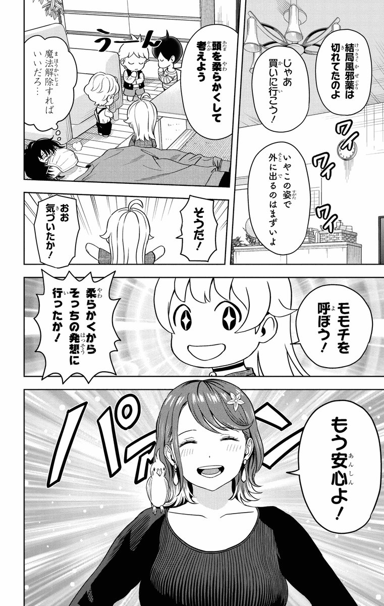 風邪をひいたら柔らかく看病された話(5/5) #ウィッチウォッチ