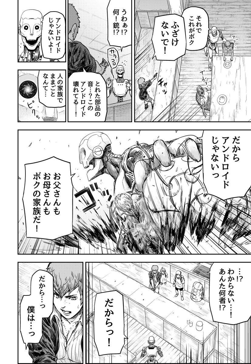 ゾンビ化してしまった家族と一緒に暮らすアンドロイドの話(5/8)  #漫画が読めるハッシュタグ