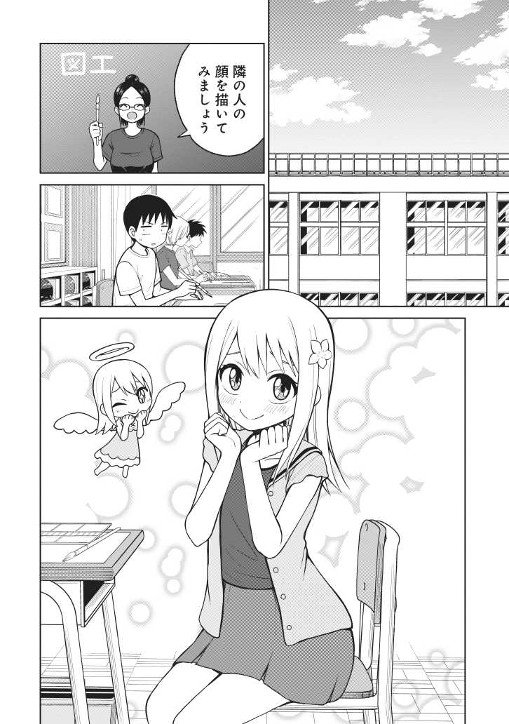 隣の席の女の子がいつもよりおかしい(1/4)