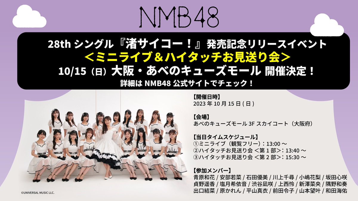 渚サイコー！』発売記念リリースイベント＠大阪・あべのキューズモール