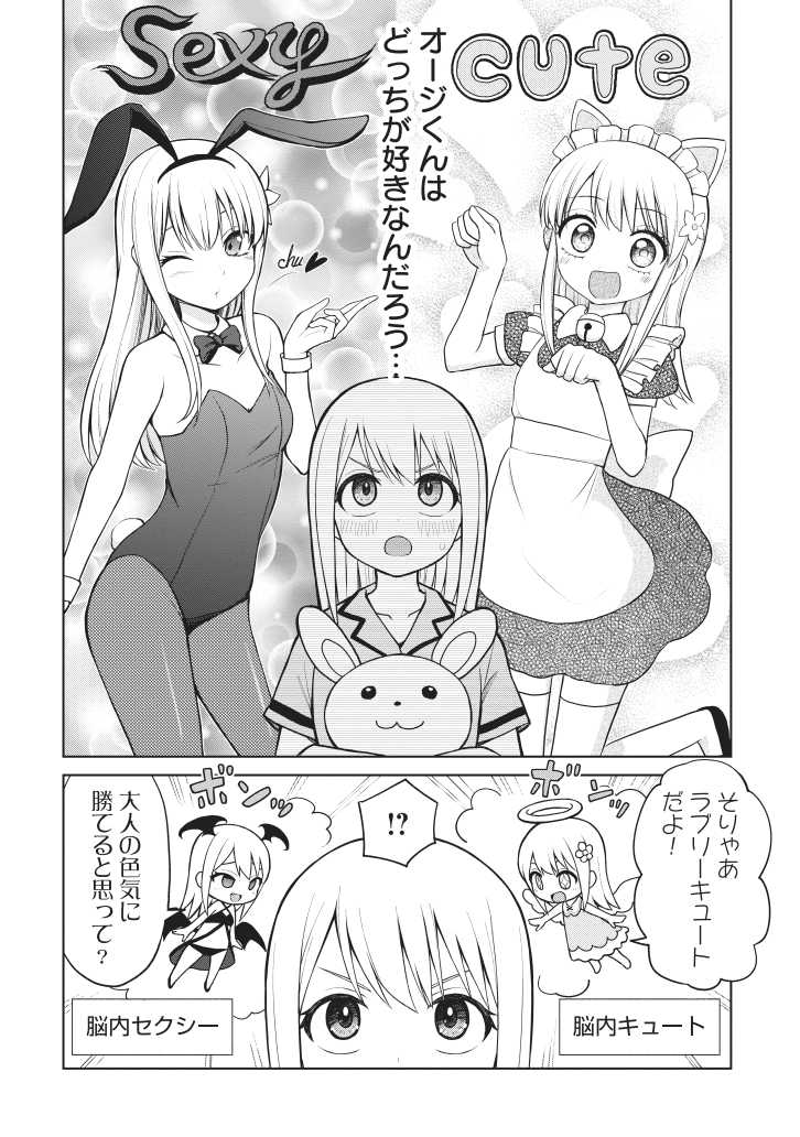 隣の席の女の子がいつもよりおかしい(2/4)