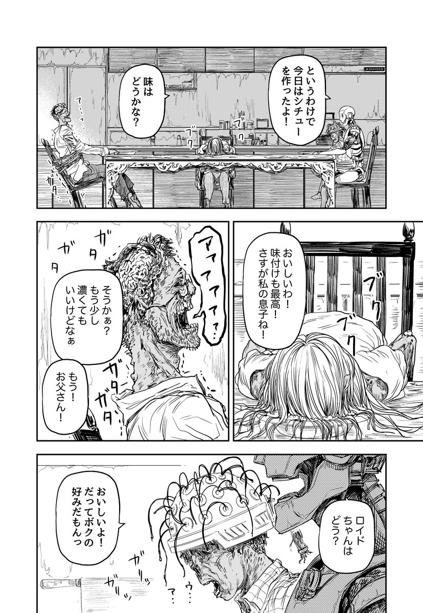 ゾンビ化してしまった家族と一緒に暮らすアンドロイドの話(2/8)  #漫画が読めるハッシュタグ