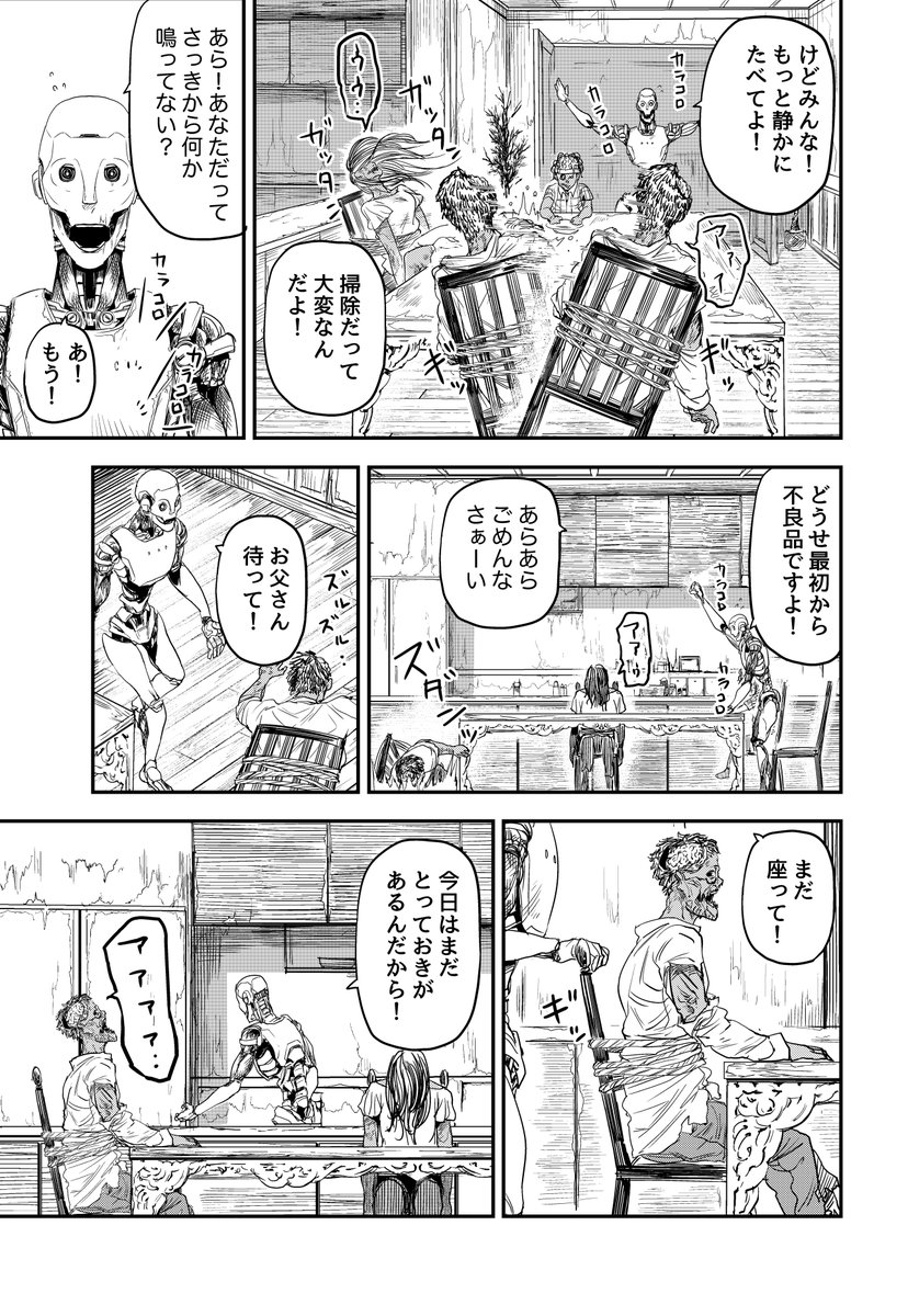 ゾンビ化してしまった家族と一緒に暮らすアンドロイドの話(2/8)  #漫画が読めるハッシュタグ