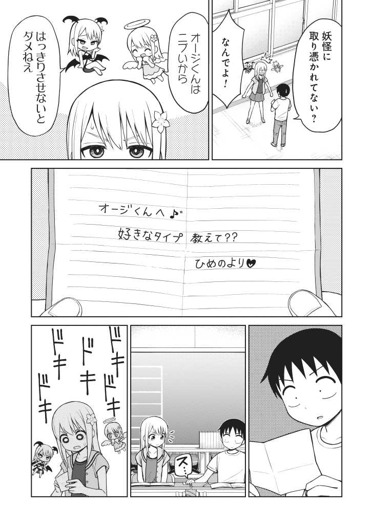 隣の席の女の子がいつもよりおかしい(3/4)