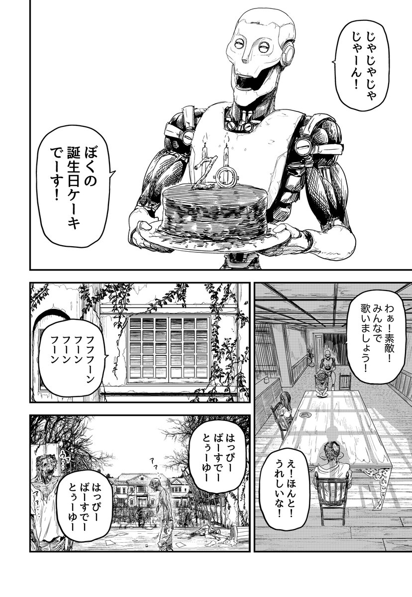 ゾンビ化してしまった家族と一緒に暮らすアンドロイドの話(3/8)  #漫画が読めるハッシュタグ