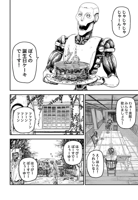 ゾンビ化してしまった家族と一緒に暮らすアンドロイドの話(3/8)  #漫画が読めるハッシュタグ