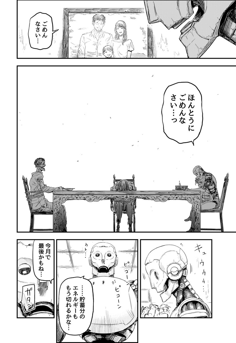 ゾンビ化してしまった家族と一緒に暮らすアンドロイドの話(3/8)  #漫画が読めるハッシュタグ