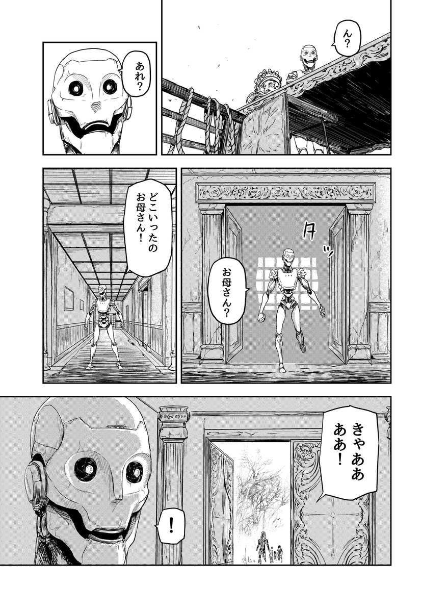 ゾンビ化してしまった家族と一緒に暮らすアンドロイドの話(3/8)  #漫画が読めるハッシュタグ