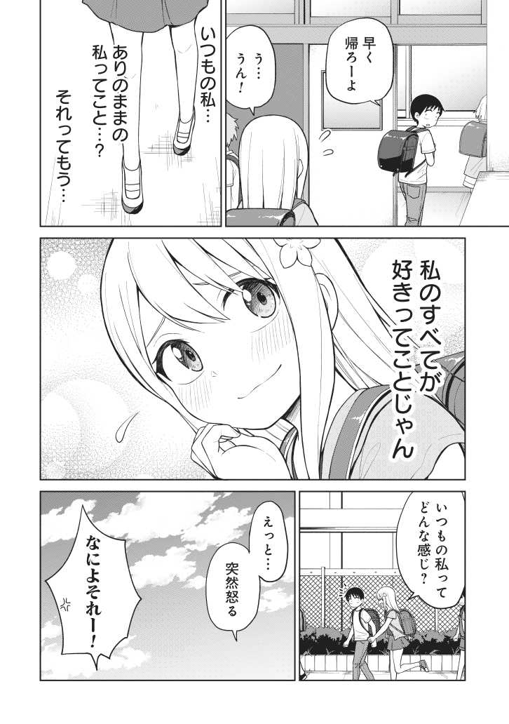 隣の席の女の子がいつもよりおかしい(4/4)
