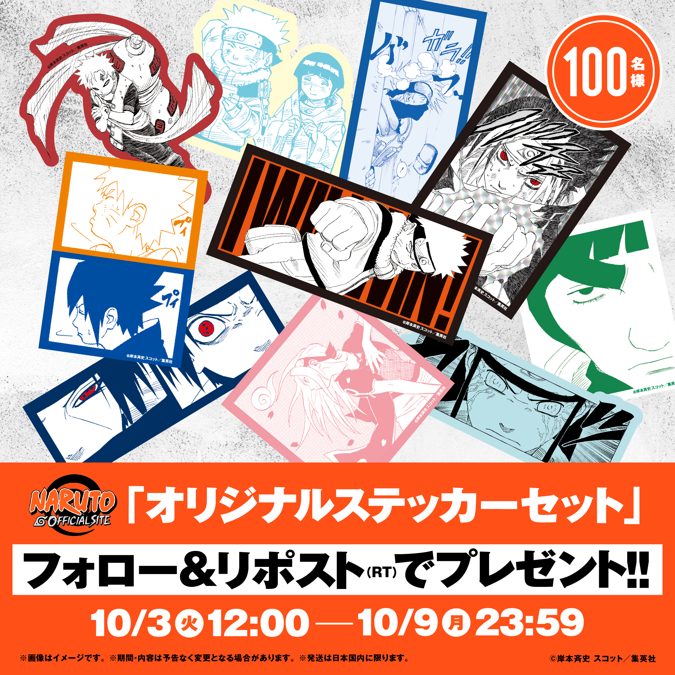NARUTO 100名限定オリジナル原画ステッカー NARUTO 100名限定オリジナル原画ステッカー Amazon.co.jp