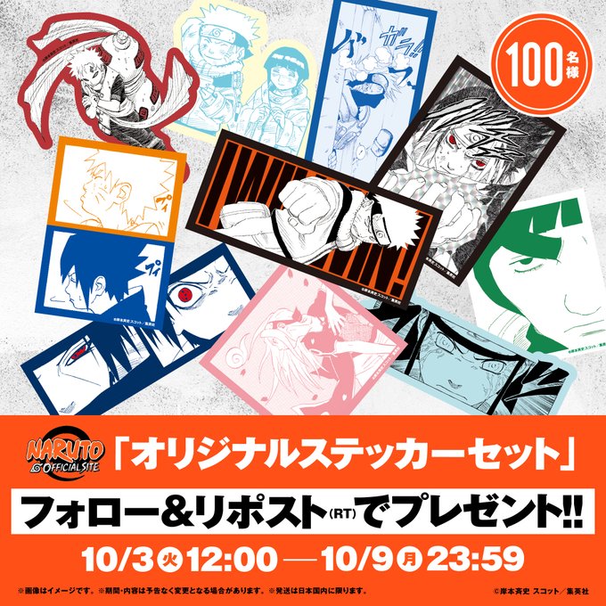 NARUTO 100名限定オリジナル原画ステッカー