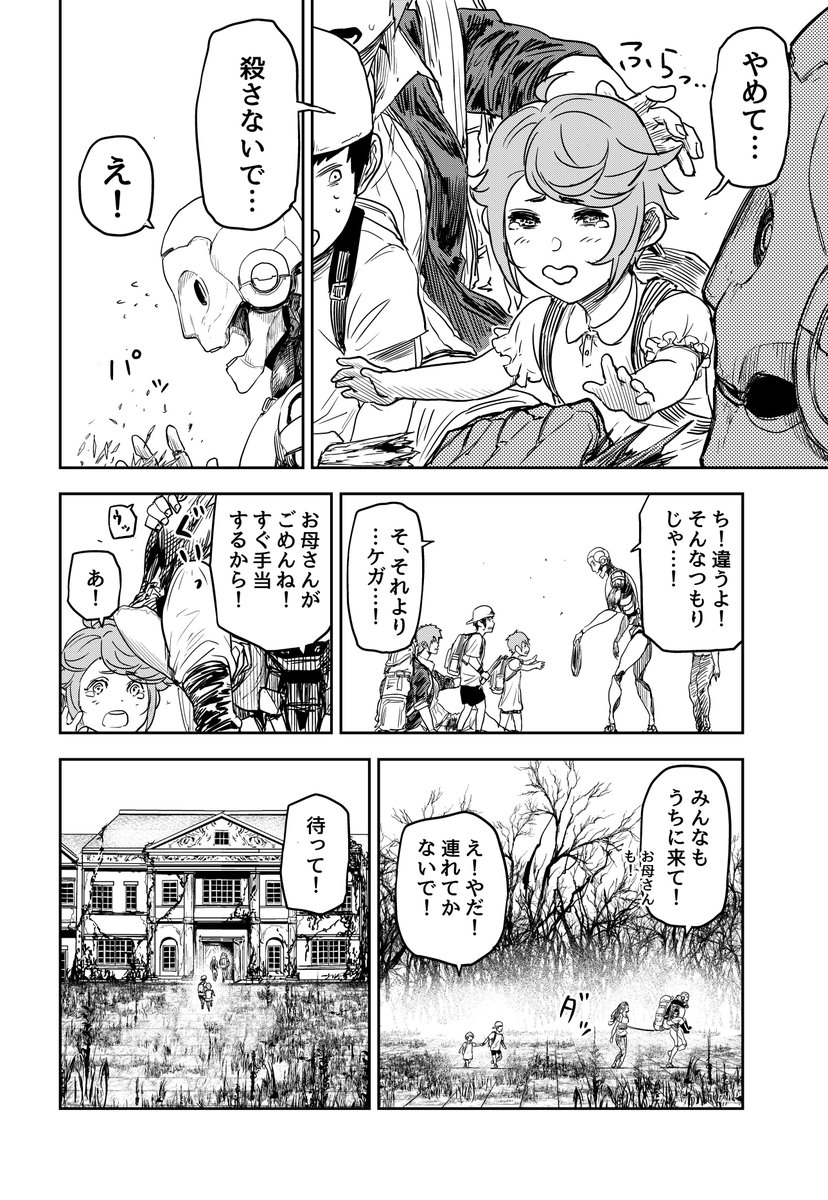 ゾンビ化してしまった家族と一緒に暮らすアンドロイドの話(4/8)  #漫画が読めるハッシュタグ