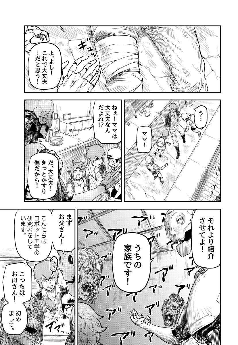 ゾンビ化してしまった家族と一緒に暮らすアンドロイドの話(4/8)  #漫画が読めるハッシュタグ