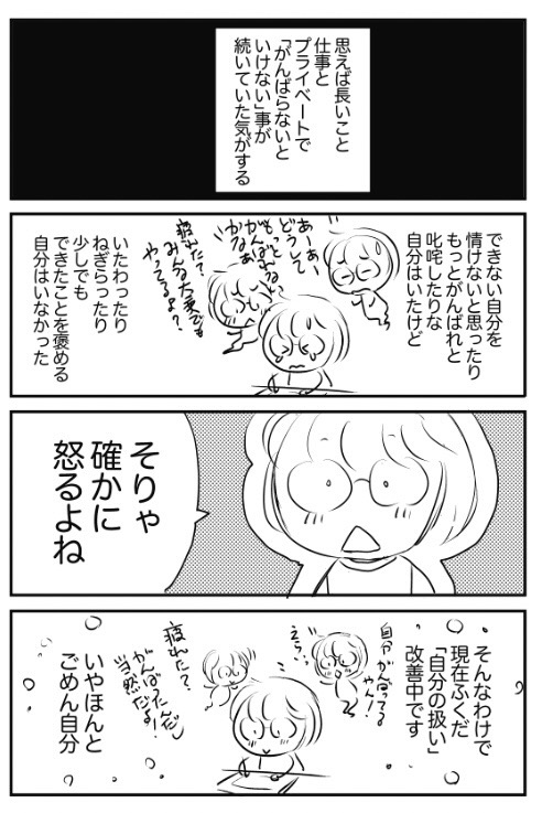 ここんとこ動いてはへばってな私に夫から「相変わらず自分の扱いが雑すぎでしょう」と言われてハッ!つい…!
「ていねいな自分扱い」
心のボードに貼っておこう ペタッ
再掲