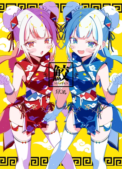 チャイナ