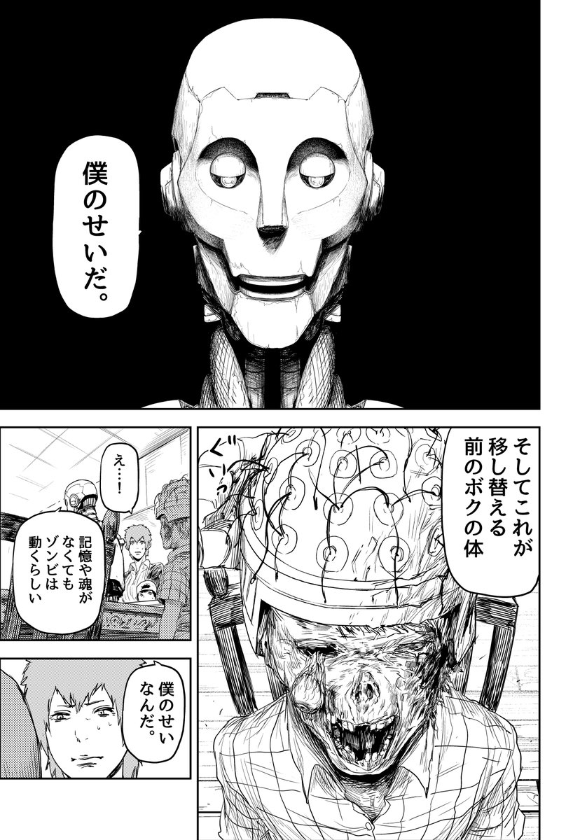 ゾンビ化してしまった家族と一緒に暮らすアンドロイドの話(6/8)  #漫画が読めるハッシュタグ